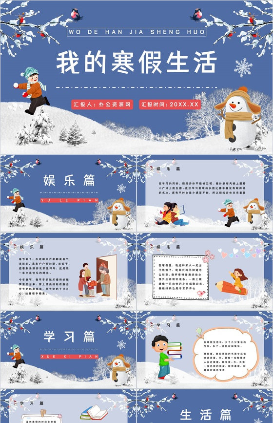 可爱幼儿园小学生多彩寒假生活介绍分享儿童假期作业完成情况PPT模板