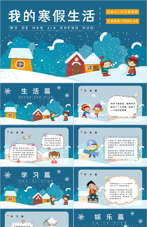 蓝色卡通小学生寒假生活假期作业记录分享总结PPT模板