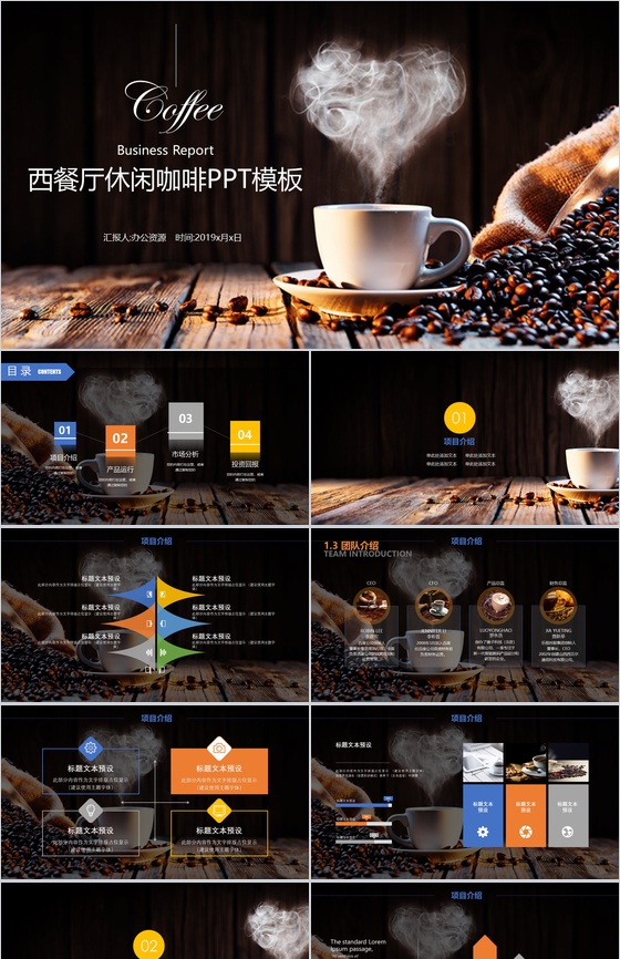 创意复古休闲咖啡厅主题介绍PPT模板