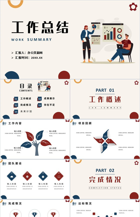 公司数据报表分析财务经理出纳情况工作总结汇报PPT模板