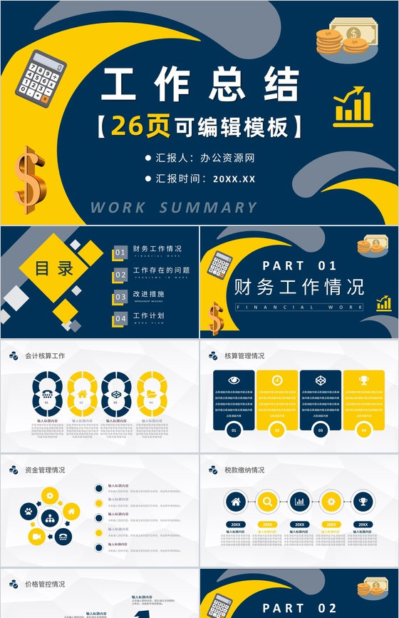 企业部门财务经理工作情况总结述职报告公司员工工作汇报PPT模板