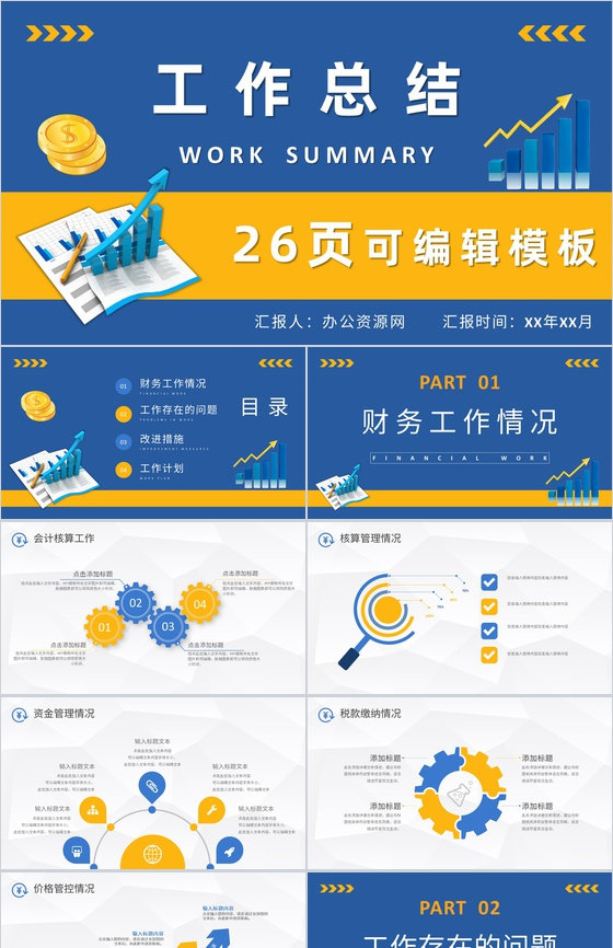 企业经营报告分析数据统计业绩报表整理财务经理工作总结计划PPT模板