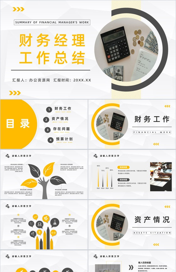 商务风公司财务部门经理年度工作总结计划情况汇报PPT模板