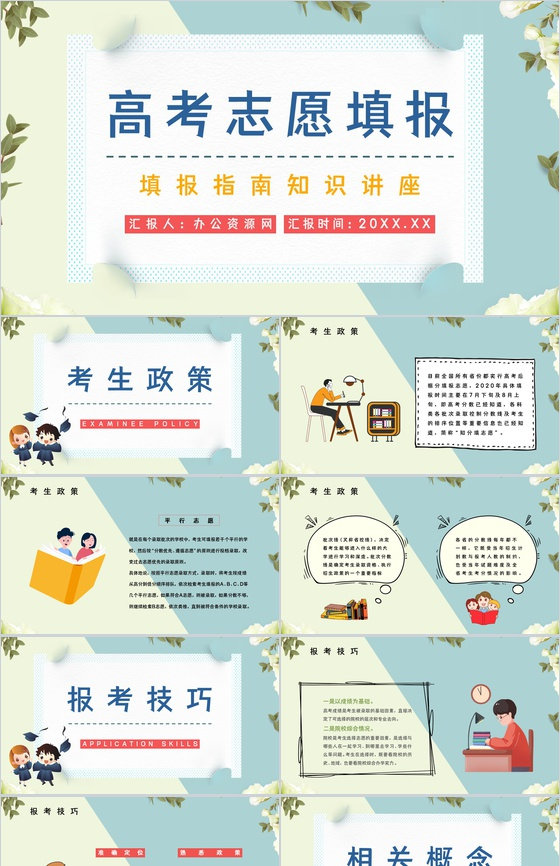 高三学生填报志愿技巧和指南高考志愿专业区分讲解PPT模板