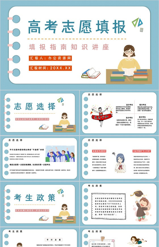 志愿填报指南专业区分报考知识点梳理专业内容整理技巧PPT模板