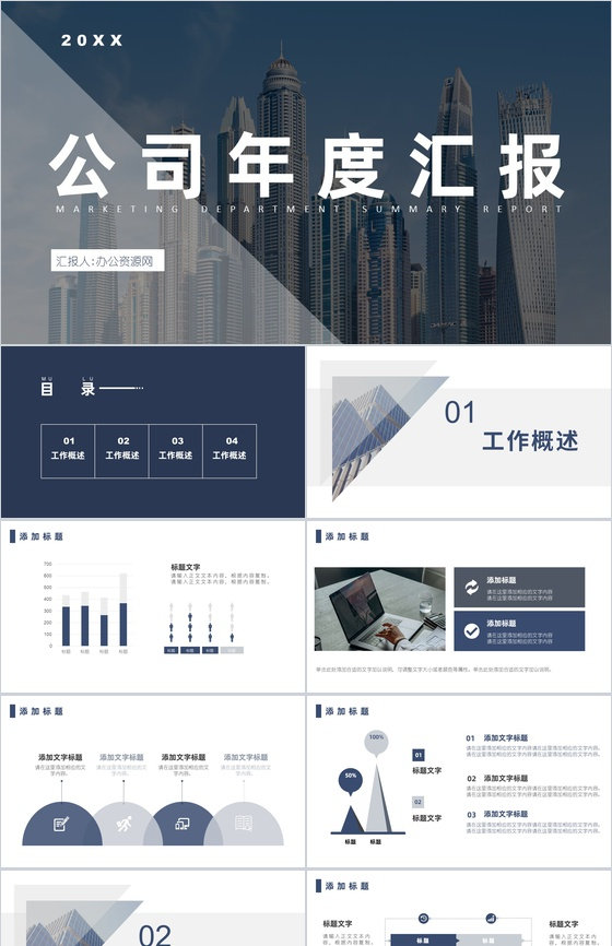 物资采购成本总结企业采购部门季度工作汇报演讲PPT模板