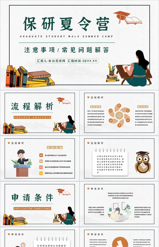 大三学生保研夏令营材料准备常见问题汇总经验总结分享PPT模板