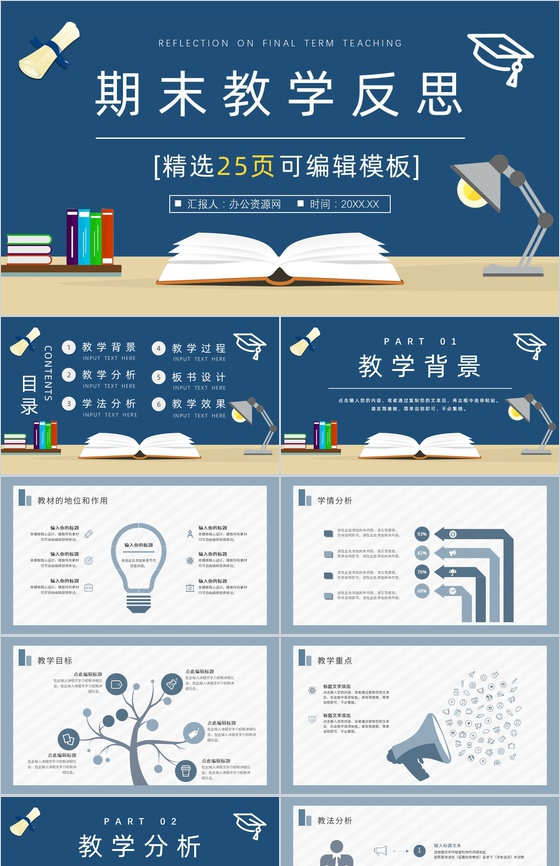 简约个人教育教学情况期末总结老师总结反思汇报PPT模板