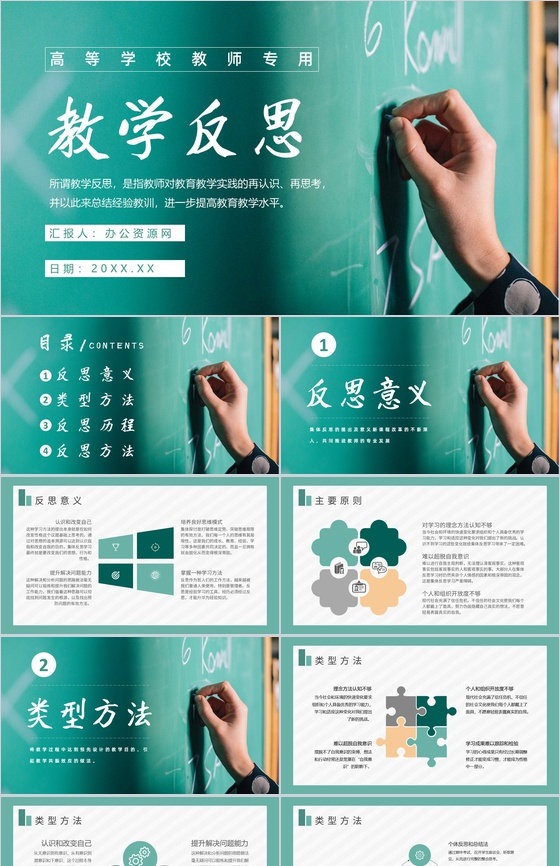 教师期末教学反思高等学校设计方案研究探讨PPT模板
