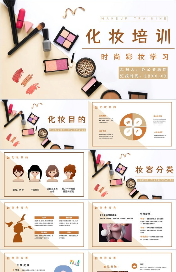 经典潮流化妆培训彩妆化妆品知识了解学习技能进修PPT模板