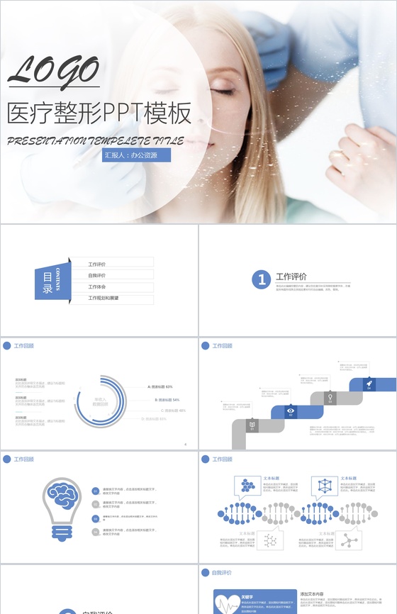 小清新唯美医疗整形宣传年终总结PPT模板