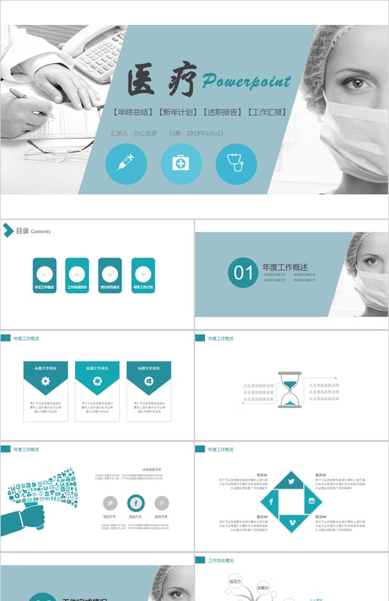 灰色简约医疗行业工作总结工作汇报PPT模板