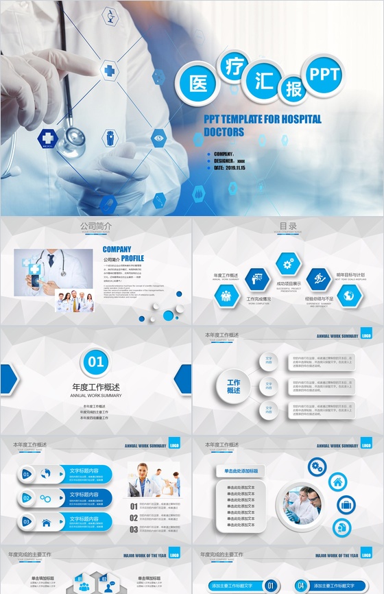 简约大气医学医疗工作总结汇报PPT模板