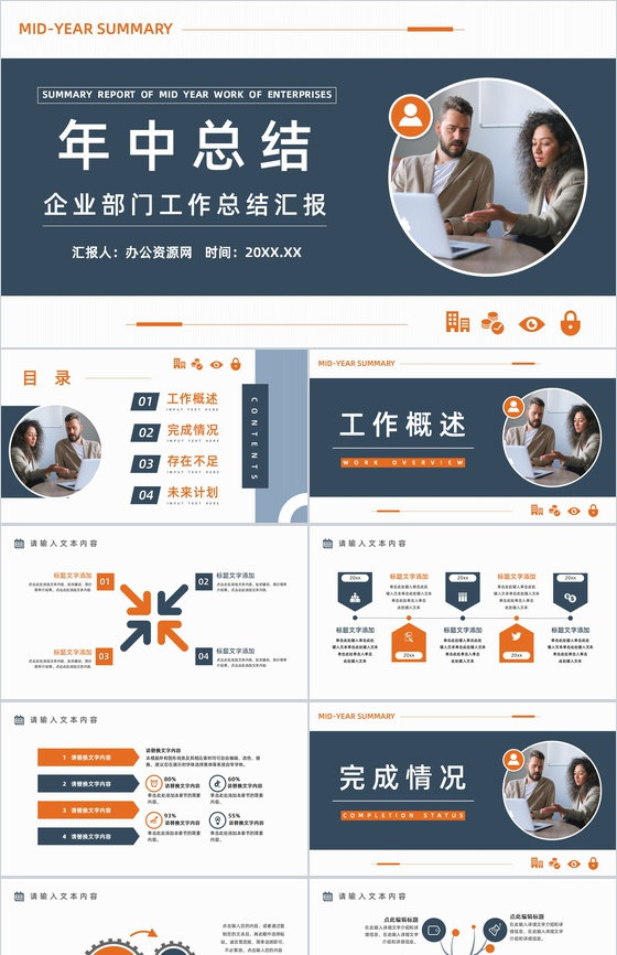 部门主管年中工作总结汇报员工述职报告半年工作计划总结PPT模板