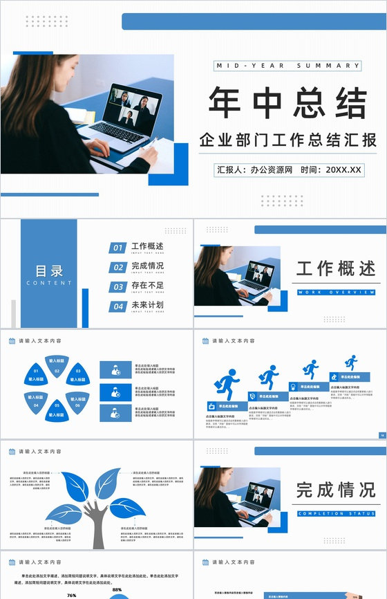 简约风企业年中工作总结员工风采展示上半年表彰大会总结汇报PPT模板