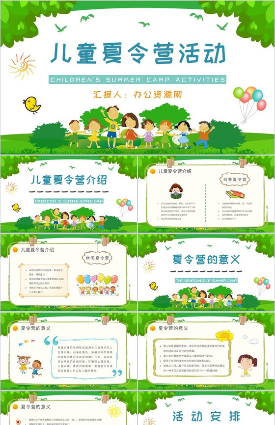 儿童夏令营活动内容介绍暑期户外旅行计划安排PPT模板