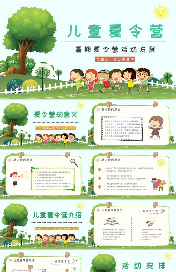 暑期出游活动方案儿童夏令营培训的项目介绍PPT模板