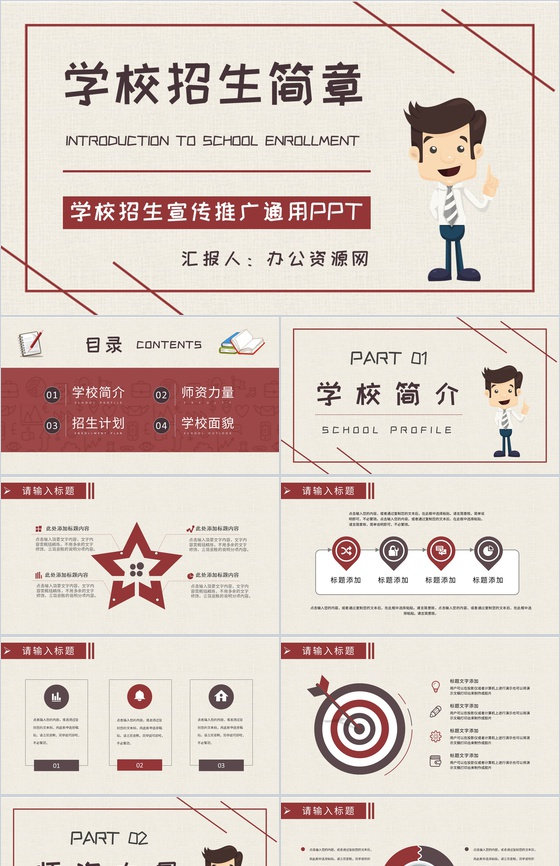 学校招生简章说明大学校园招生宣传推广计划简介PPT模板