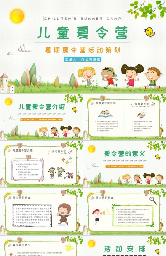 幼儿园暑假旅游出行事项培训儿童夏令营活动策划书PPT模板