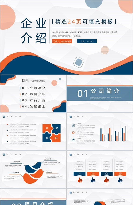 保险公司宣传车险活动方案车险宣传方案产品介绍PPT模板