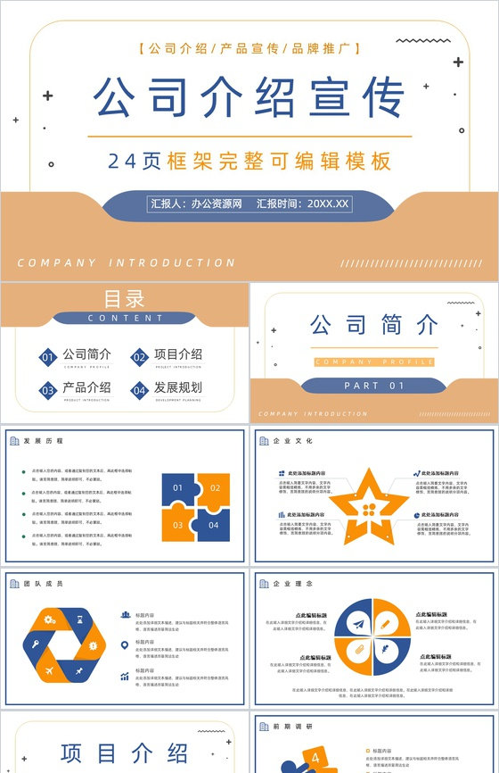 车险宣传方案产品介绍保险公司宣传车险方案PPT模板
