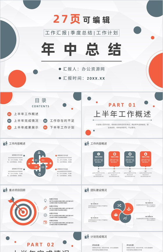 班组长年终总结汇报工厂精益生产建设工作计划PPT模板