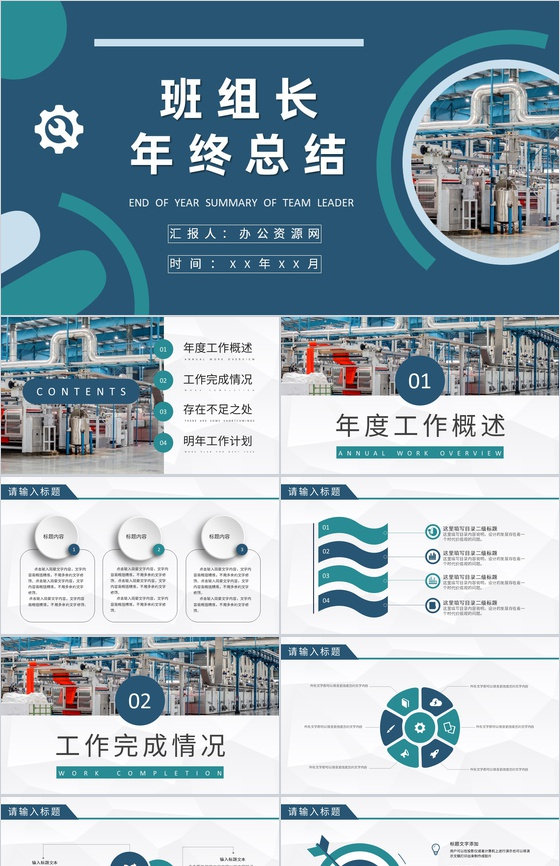 工厂精益班组建设规划班组长年终工作总结述职汇报PPT模板