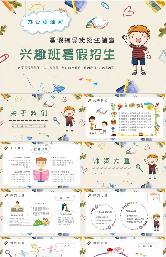 小学暑假辅导班招生简章兴趣班暑假招生工作计划总结PPT模板