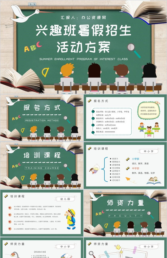 兴趣班暑假招生活动方案小学暑假辅导班招生简章PPT模板