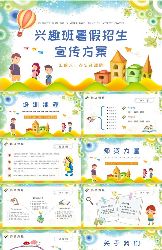 兴趣班暑假招生宣传方案汇报中小学生辅导班招生简章PPT模板
