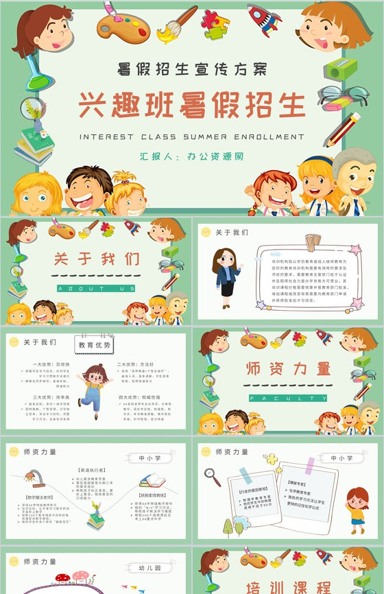 兴趣班暑假招生宣传活动方案招生工作汇报演讲PPT模板