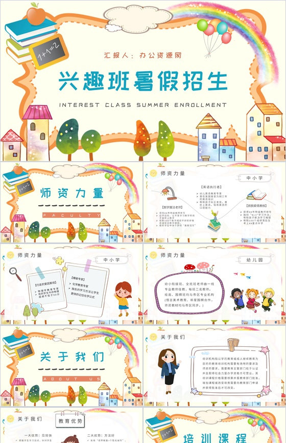 兴趣班暑假招生引流方案中小学生课程学习辅导计划PPT模板