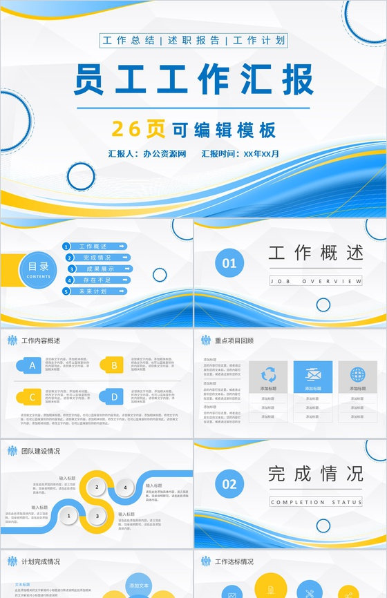 个人年终总结销售部上半年年中工作总结报告总结大会策划方案PPT模板