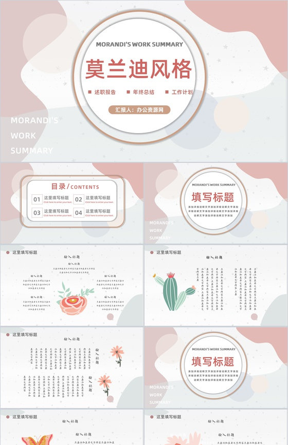 简约高级莫兰迪风格配色总结汇报教学通用PPT模板