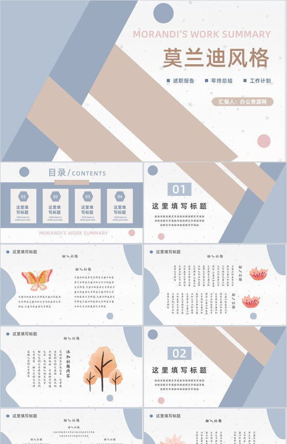 莫兰迪风格简约风年终总结计划总结汇报高级感PPT模板