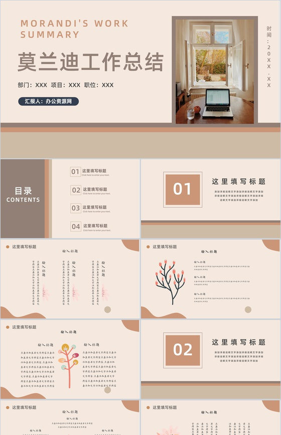 莫兰迪风格配色年终工作总结汇报学习汇报简约风PPT模板