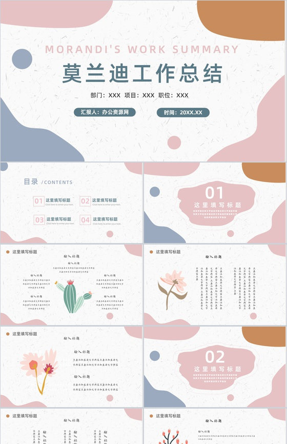 莫兰迪色系清新简约商务工作总结通用PPT模板