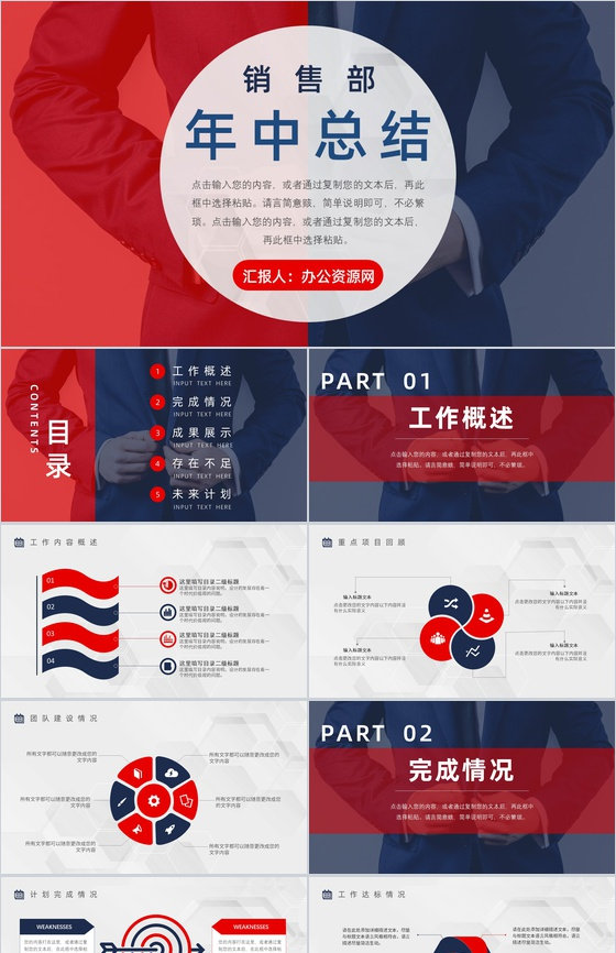 销售部上半年年中总结工作报告总结大会策划方案个人年终总结PPT模板