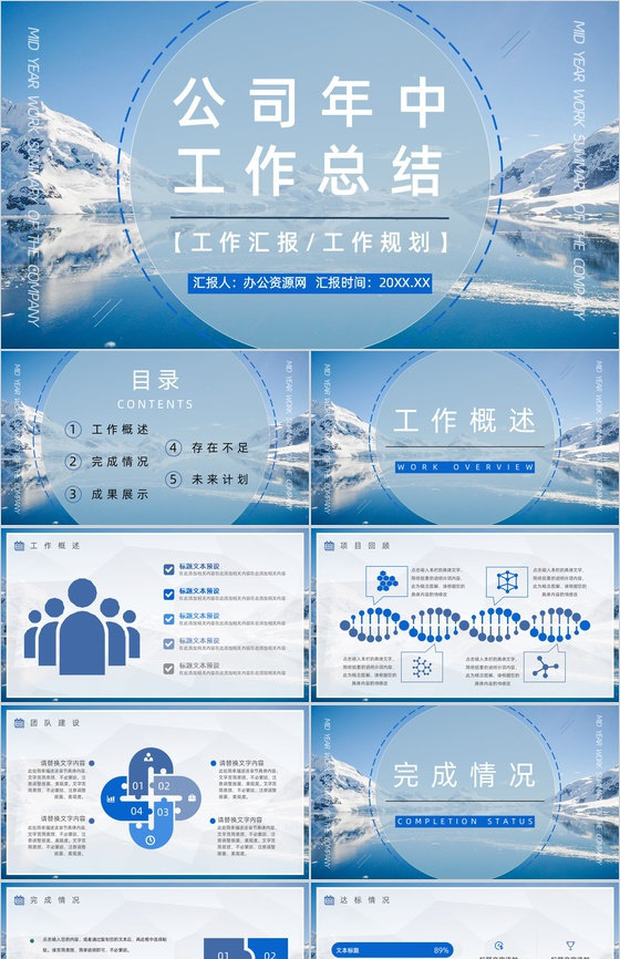 销售部年中总结大会策划方案个人上半年年终工作总结报告PPT模板