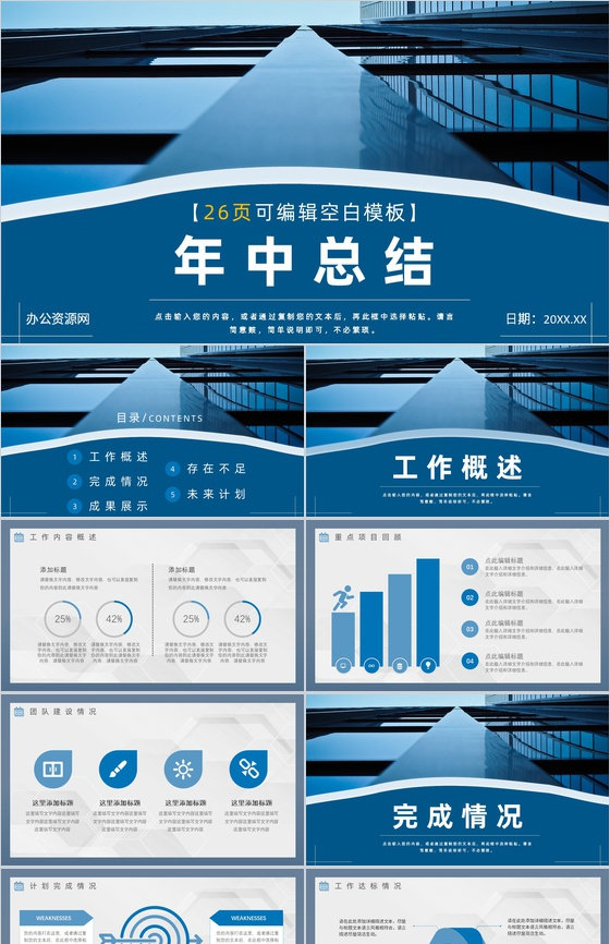大气上半年总结下半年工作计划年中总结年终总结汇报策划方案PPT模板