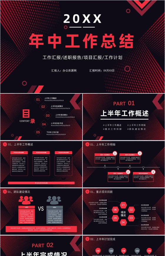 大气撞色年中工作总结年终总结汇报述职报告项目进度汇报通用PPT模板
