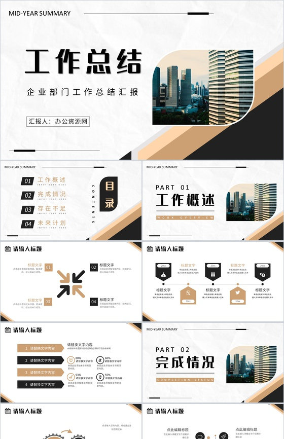 简约商务风年中工作总结个人年终工作汇报策划方案PPT模板