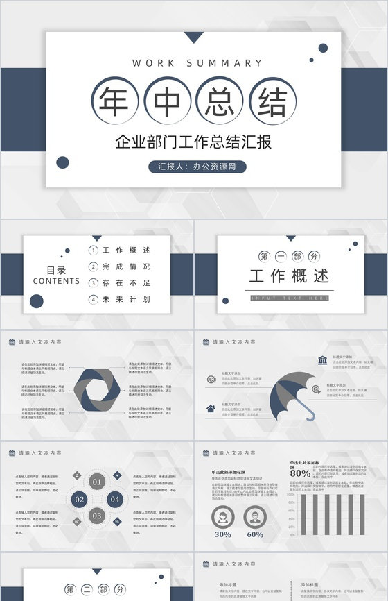 简约商务风企业部门上半年年中总结报告策划方案工作汇报PPT模板