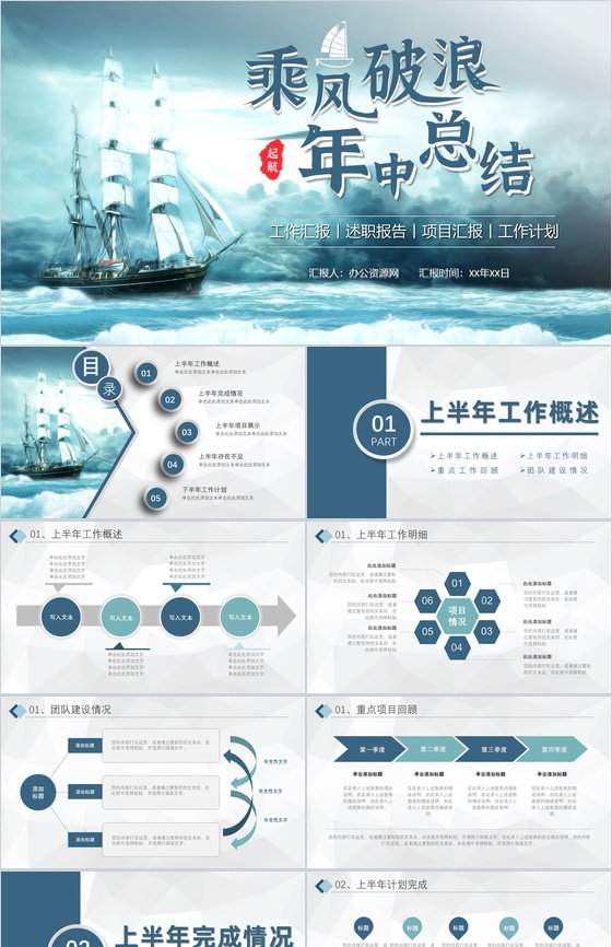 年中工作总结上半年总结上半年工作汇报下半年工作计划进度汇报PPT模板