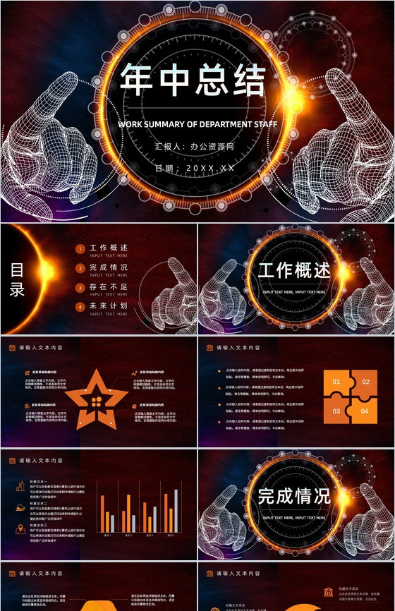 企业部门简约科技半年总结年中工作总结策划方案年终汇报PPT模板