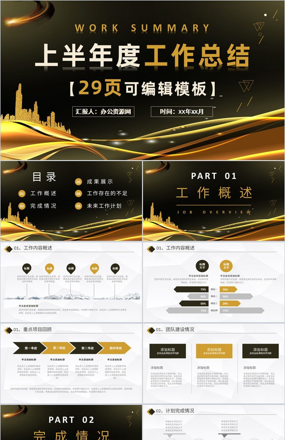 企业年中总结年终总结上半年工作汇报述职报告完整框架PPT模板
