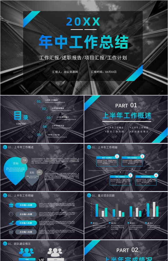 高端渐变蓝年中工作年终总结总结项目汇报述职报告工作计划通用PPT模板