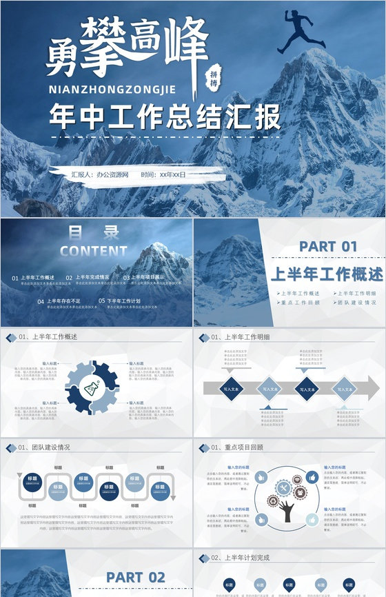 企业公司年中总结年终总结工作汇报述职报告部门员工演讲项目总结PPT模板