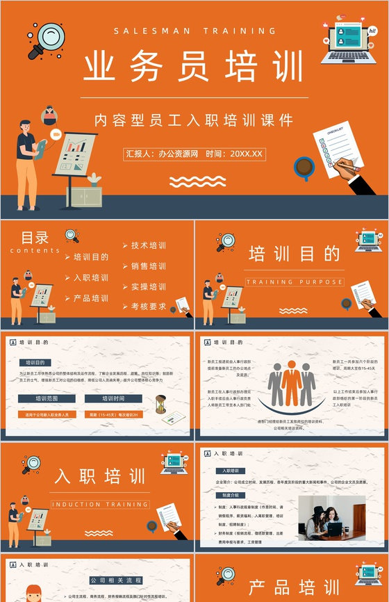 业务员销售技能培训学习公司员工入职培训及考核要求介绍PPT模板