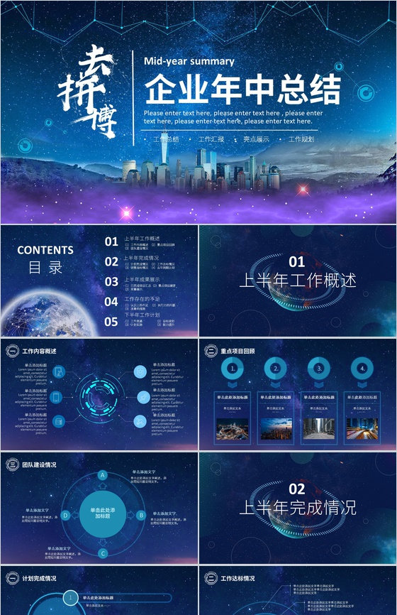 大气唯美蓝色星空企业年中总结员工述职汇报通用PPT模板